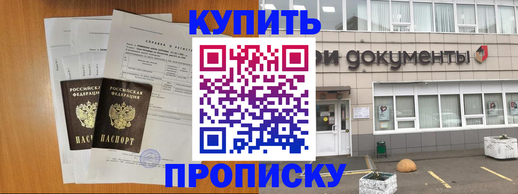 регистрация в Бийске