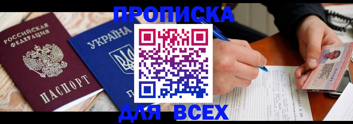 регистрация в Бийске