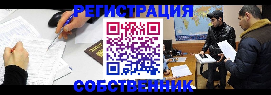 временная регистрация для всех в Бийске