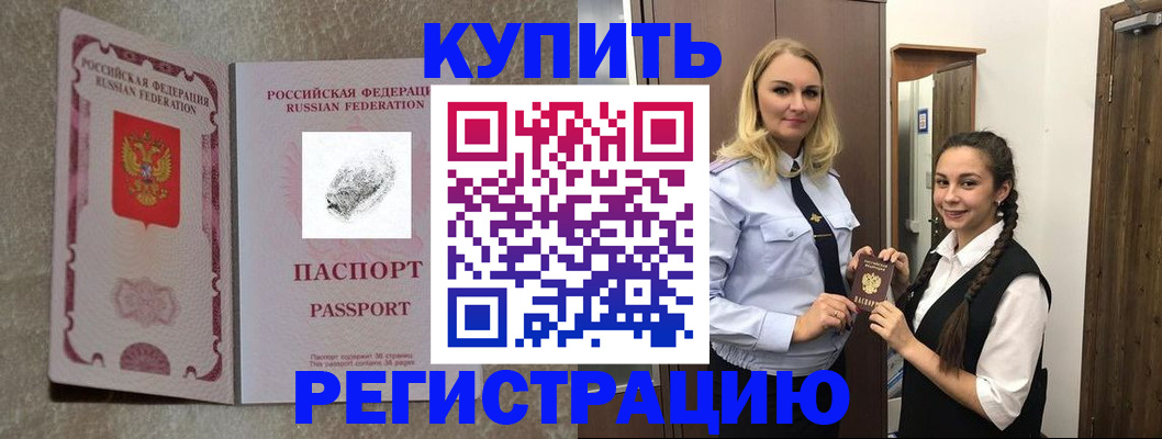 временная регистрация для школы в Бийске