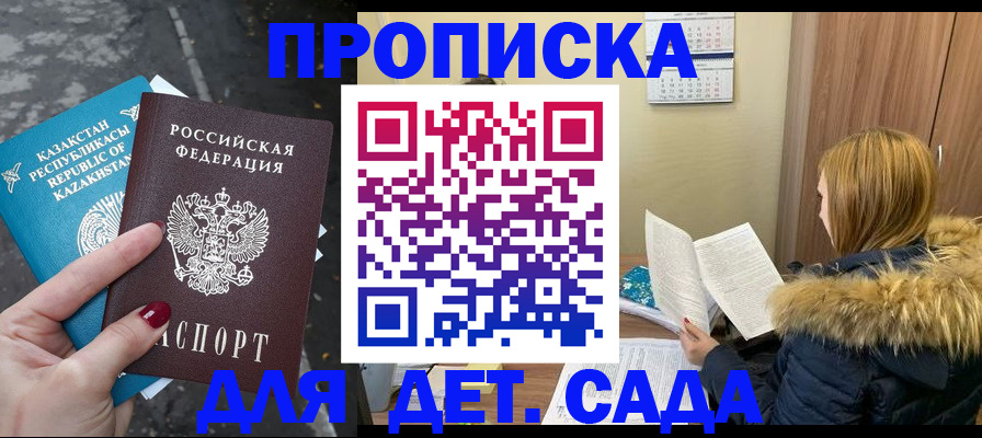 временная регистрация поиск в Бийске