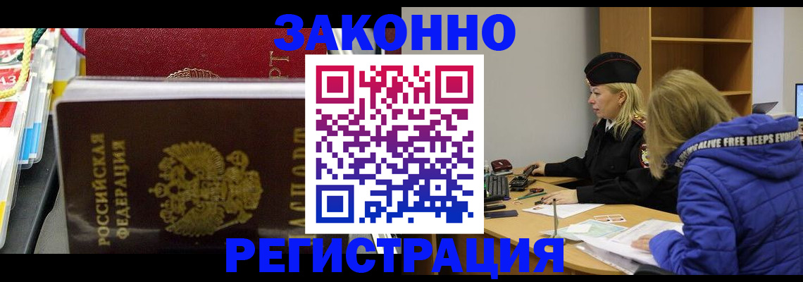 прописка поиск в Бийске