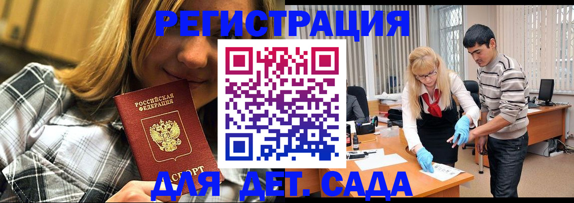 прописка 2025 в Бийске
