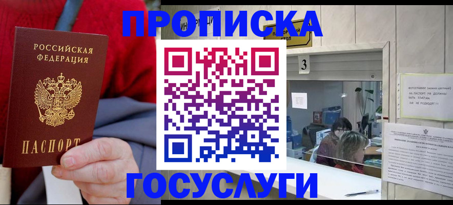 миграционный учет в Бийске