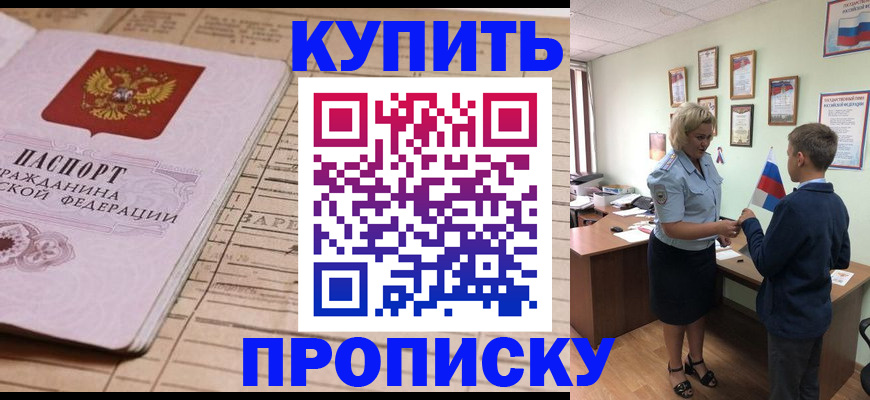 временная регистрация собственник в Бийске